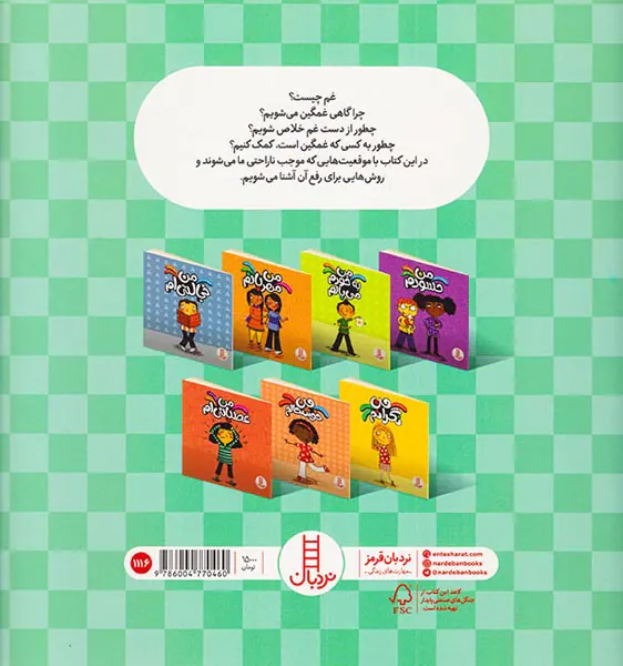 درباره ی احساسات من غمگینم